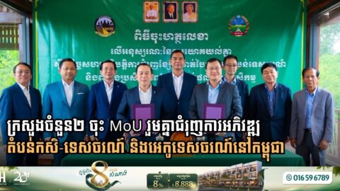Cambodia’s Tourism and Agriculture Ministries Sign Landmark MoU to Develop Agritourism and Ecotourism Hubs