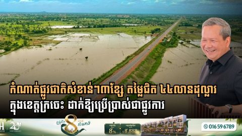 Strategic Infrastructure Upgrade: Prime Minister Inaugurates 98-Kilometer Road Network Worth Nearly $44 Million in Northeastern Cambodia