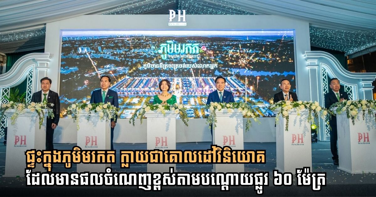 Borey Peng Huoth’s Phum Morakot Project Emerges as a High-Yield Investment Destination Along Phnom Penh’s 60-Meter Road