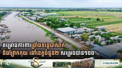 Bassac and Prek Koy Riverbank Protection Projects Achieve 100% Completion Across Kandal and Kampong Cham