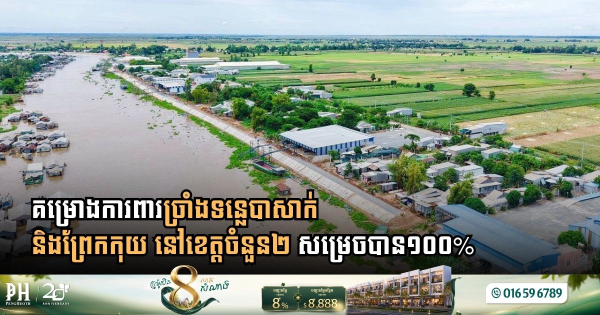 Bassac and Prek Koy Riverbank Protection Projects Achieve 100% Completion Across Kandal and Kampong Cham