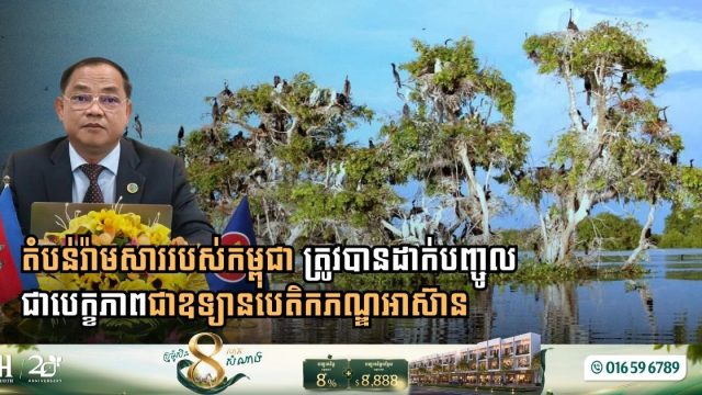 Prek Toal Ramsar Site Officially Nominated as Cambodia’s Third ASEAN Heritage Park