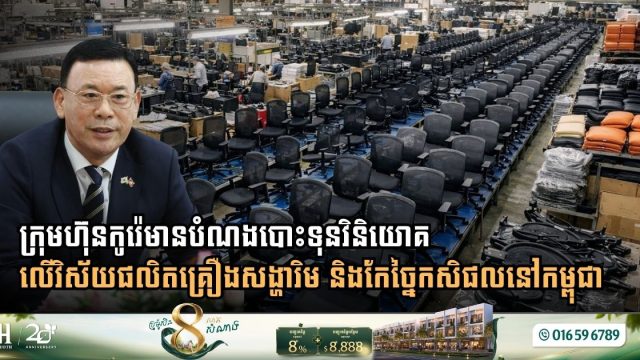 South Korean Enterprises Target Investments in Furniture Manufacturing and Agro-Processing in Cambodia