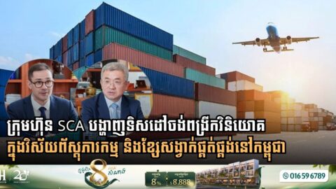 Airport Operator SCA Plans Expansion into Cambodia’s Logistics Sector and Supply Chain Connectivity