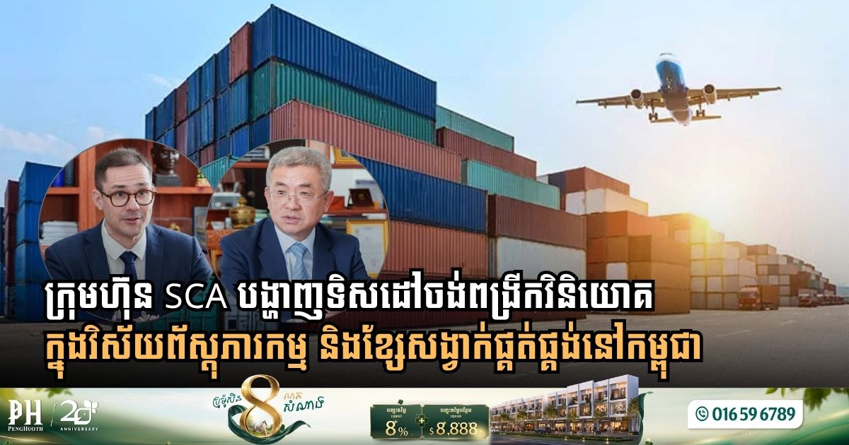 Airport Operator SCA Plans Expansion into Cambodia’s Logistics Sector and Supply Chain Connectivity