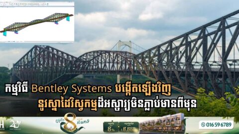 AI Revolutionizes Infrastructure Design: Bentley Systems Software Recreates Engineering Marvel