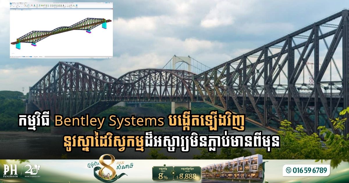 AI Revolutionizes Infrastructure Design: Bentley Systems Software Recreates Engineering Marvel