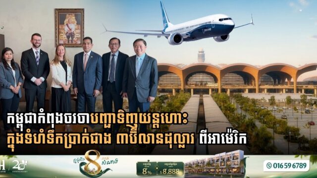 Cambodia’s $3 Billion Aircraft Deal Marks a New Era in US-Cambodia Aviation Cooperation