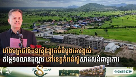 Jinding Air Liquefaction Breaks Ground on $10 Million Industrial Gas Plant in Kampong Speu