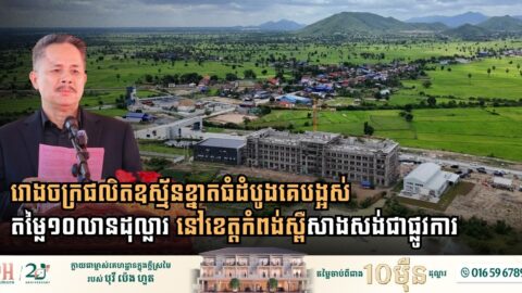 Jinding Air Liquefaction Breaks Ground on $10 Million Industrial Gas Plant in Kampong Speu