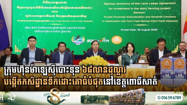 Malaysian Dairy Giant Farm Fresh Injects $68 Million to Build Cambodia’s Largest Dairy Farm in Pursat