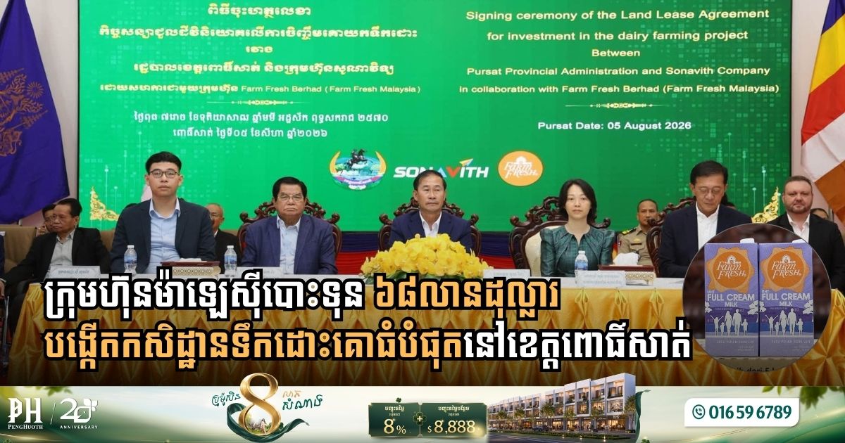 Malaysian Dairy Giant Farm Fresh Injects $68 Million to Build Cambodia’s Largest Dairy Farm in Pursat