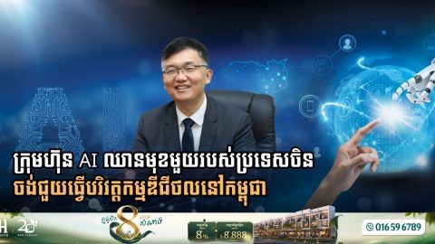 Chinese AI Leader iFLYTEK Pledges Support to Drive Cambodia’s Technology Adoption and Economic Modernization
