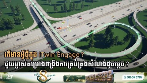 តើមានអ្វីថ្មីក្នុង iTwin Engage?​ ជួយម្ចាស់គម្រោងពង្រឹងការគ្រប់គ្រងសំណង់ដូចម្ដេច?