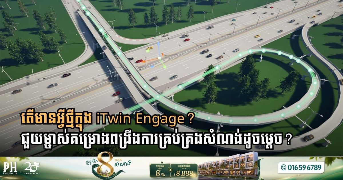 Bentley iTwin Engage Helps Infrastructure Teams Make Faster, More Confident Project Decisions