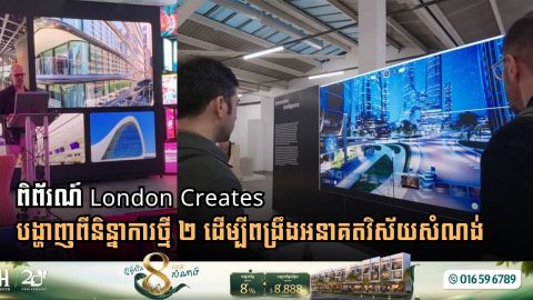 London Creates Showcases AI and Ancient Design as the Future of Architecture