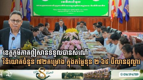 Northeastern Provinces Attract 72 Investment Proposals Valued at $2.65 Billion