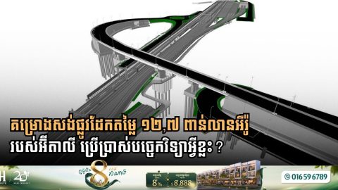 គម្រោងសង់ផ្លូវដែកតម្លៃ ១២,៧ ពាន់លានអឺរ៉ូរបស់អ៊ីតាលី ប្រើប្រាស់បច្ចេកវិទ្យាអ្វីខ្លះ?