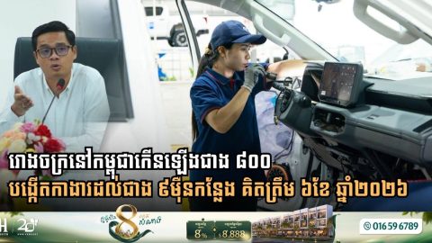 Cambodia Adds 845 New Factories and Creates Over 90,000 Jobs in First Half of 2026