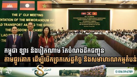 Cambodia, Laos, and Vietnam Strengthen Cross-Border Land Transport Networks to Drive Regional Economic Integration