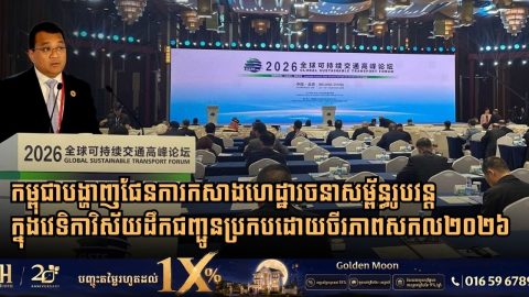 Advancing Sustainable Transport: Cambodia’s Vision for Economic Resilience and Regional Integration