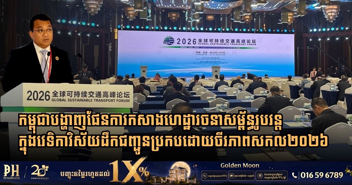 Advancing Sustainable Transport: Cambodia’s Vision for Economic Resilience and Regional Integration