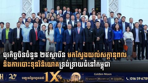 25 Major Chinese Business Entities Target Cambodia as Premier Destination for Large-Scale Investments