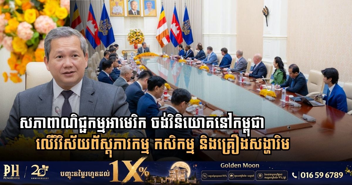 American Cambodia Business Chamber Targets Logistics, Agriculture, and Furniture Sectors