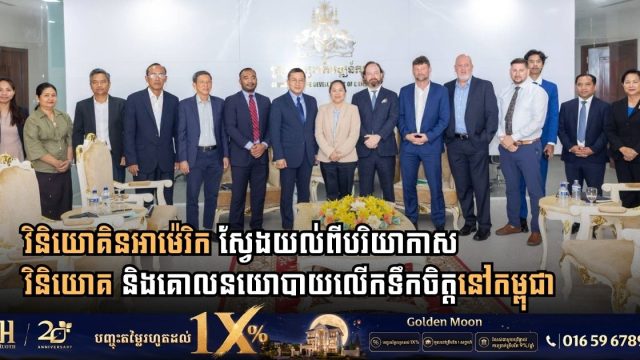 U.S. Business Delegation Explores High-Potential Investment Sectors and Incentives in Cambodia