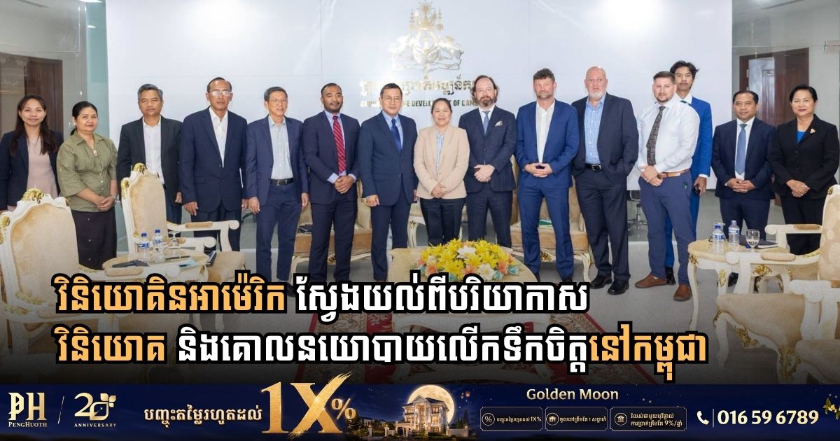 U.S. Business Delegation Explores High-Potential Investment Sectors and Incentives in Cambodia