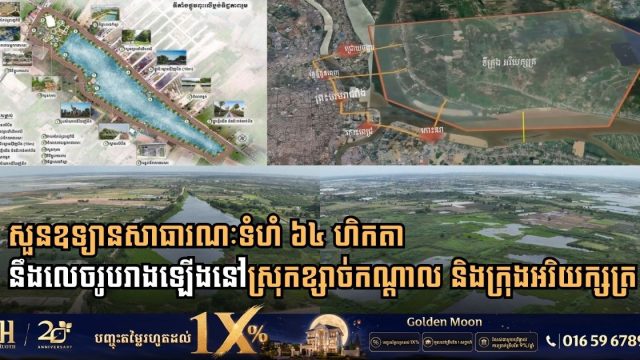 Cambodian Land Ministry Inspects 64-Hectare Public Park Developments in Kandal Province