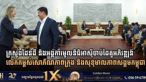 Cambodia’s Land Ministry and The Asia Foundation Forge Strategic Partnership to Elevate Urban Aesthetics and Public Well-Being