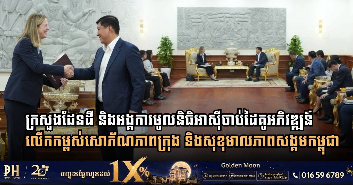 Cambodia’s Land Ministry and The Asia Foundation Forge Strategic Partnership to Elevate Urban Aesthetics and Public Well-Being