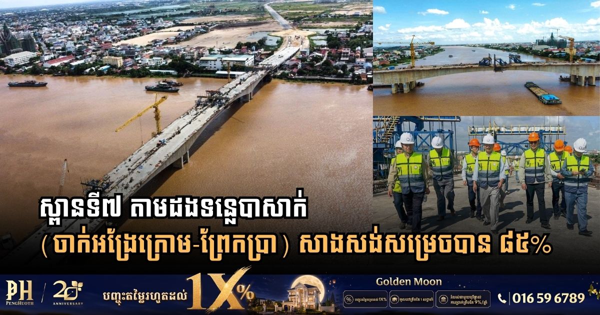 Bassac River’s Seventh Bridge Crosses 85% Completion Mark Ahead of Schedule