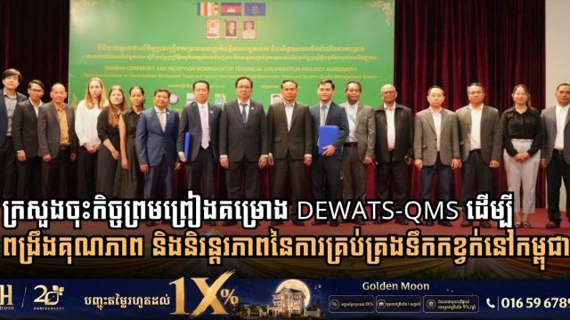 Cambodia’s Transport Ministry and BORDA Sign Strategic Agreement to Modernize Decentralized Wastewater Management