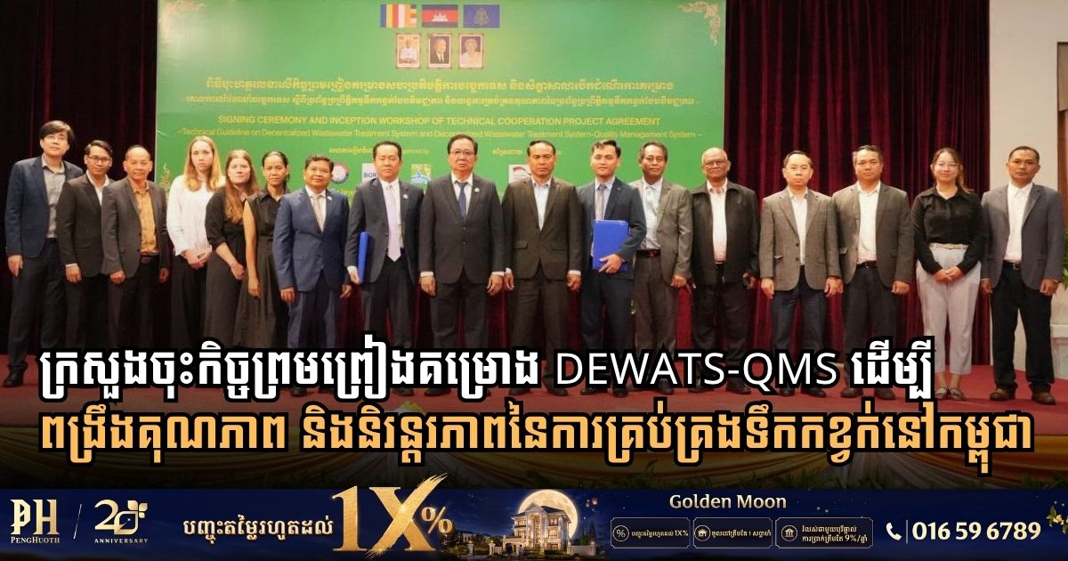 Cambodia’s Transport Ministry and BORDA Sign Strategic Agreement to Modernize Decentralized Wastewater Management
