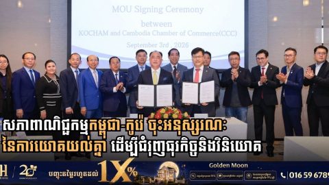Cambodia and Korean Chambers of Commerce Sign MoU to Galvanize Trade and Foreign Investment