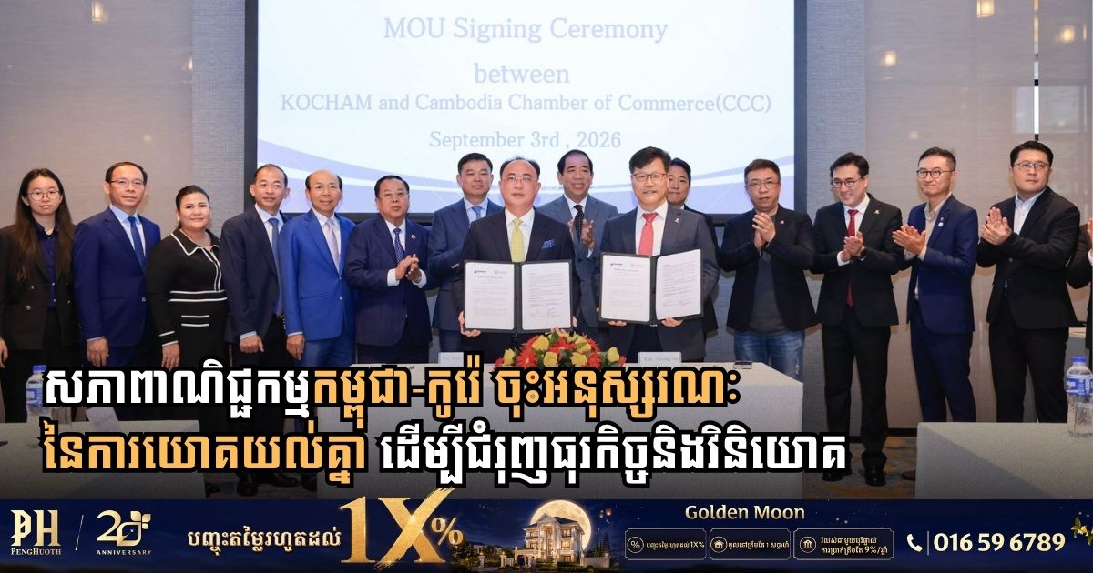 Cambodia and Korean Chambers of Commerce Sign MoU to Galvanize Trade and Foreign Investment