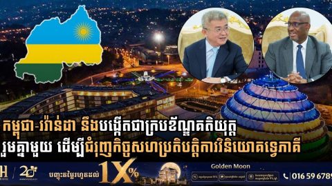 Cambodia and Rwanda Eye Joint Legal Framework to Boost Bilateral Investment