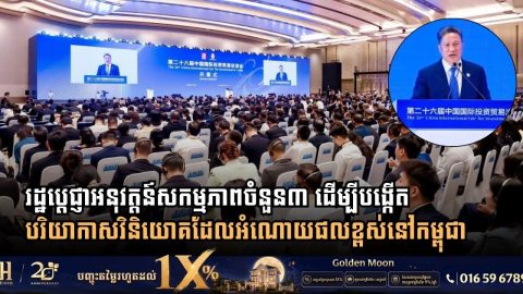 Investment Climate Enhancement: Cambodia Outlines Three Strategic Pillars to Create Favorable Business Ecosystem