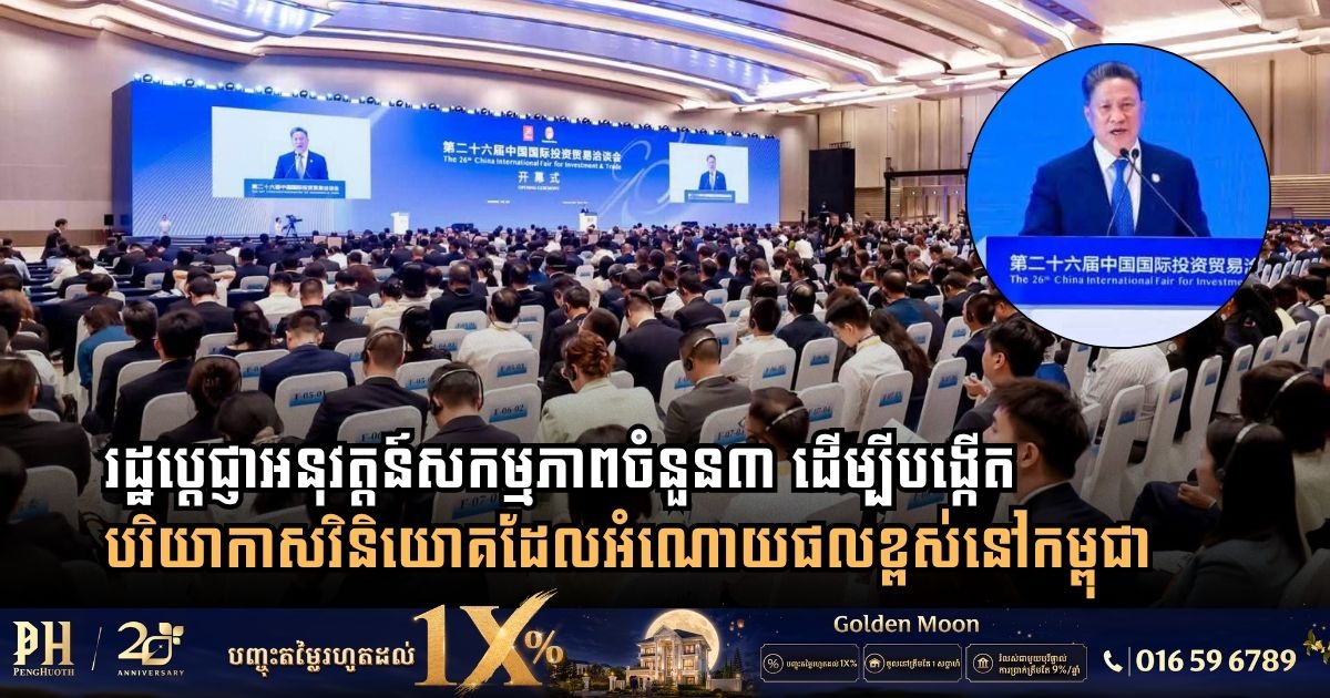 Investment Climate Enhancement: Cambodia Outlines Three Strategic Pillars to Create Favorable Business Ecosystem