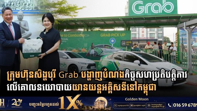 Grab Holdings Partners with Cambodia to Advance EV Policies and Ride-Hailing Infrastructure