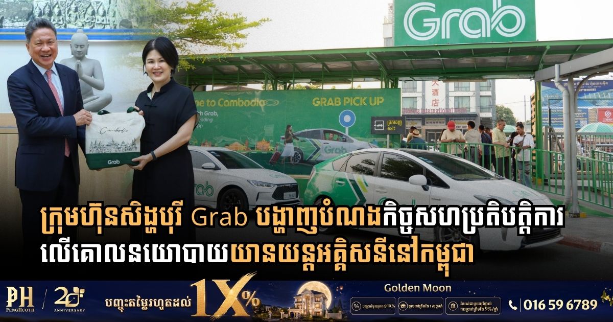 Grab Holdings Partners with Cambodia to Advance EV Policies and Ride-Hailing Infrastructure