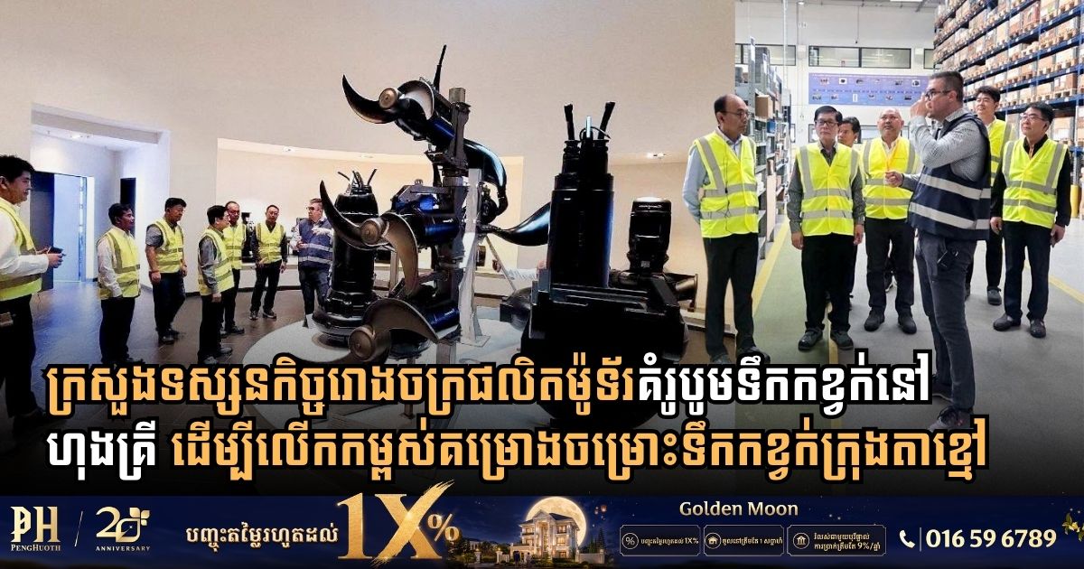 Cambodian Transport Delegation Inspects Wastewater Pump Manufacturing Facilities in Hungary for Takhmao Development Project