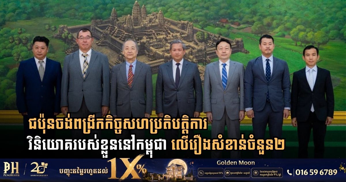 Japan-Cambodia Association Targets High-Value Agro-Processing and Technical Skills Expansion
