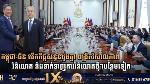 Bilateral Strategic Dialogue: Cambodia and China Convene 2nd Public-Private Forum to Expand Investment and Accelerate Capital Flows