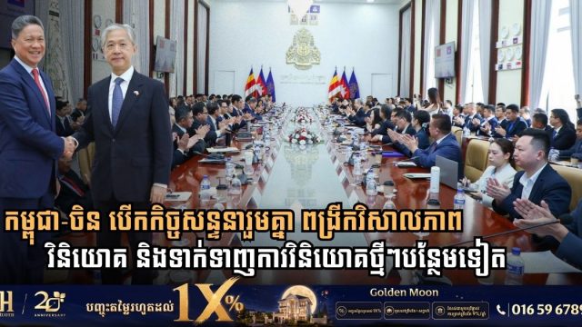 Bilateral Strategic Dialogue: Cambodia and China Convene 2nd Public-Private Forum to Expand Investment and Accelerate Capital Flows