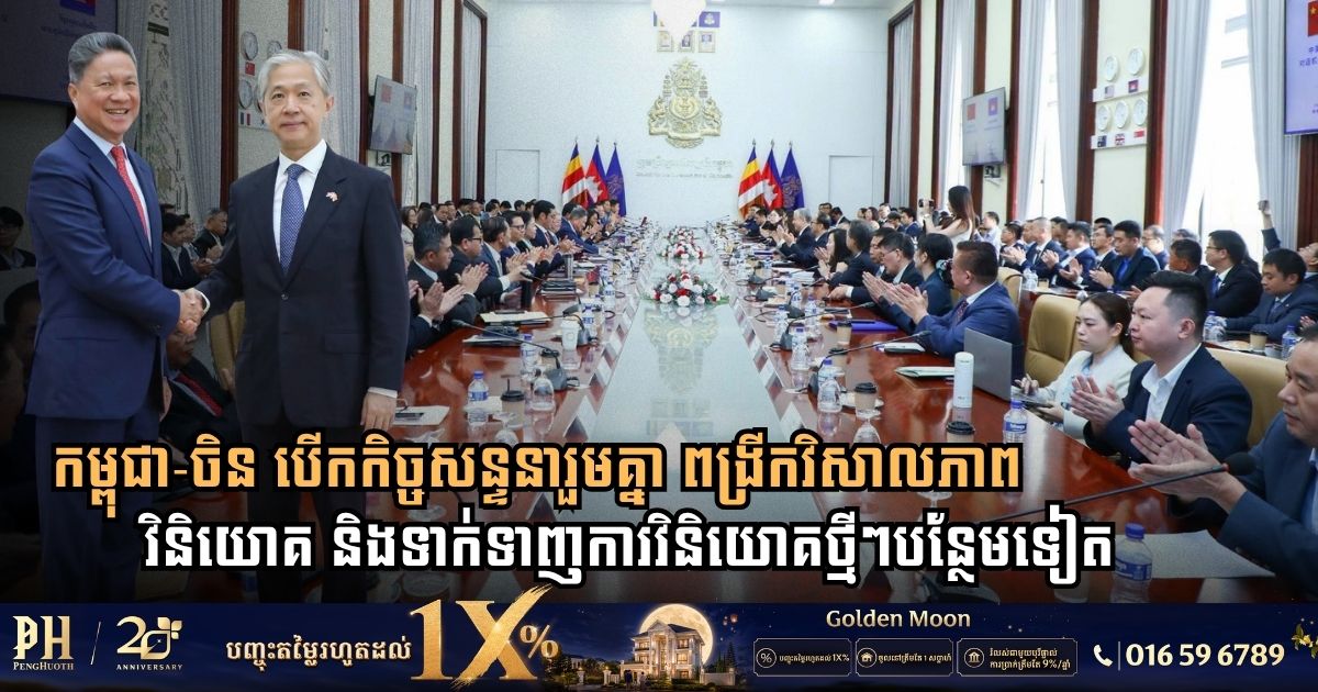 Bilateral Strategic Dialogue: Cambodia and China Convene 2nd Public-Private Forum to Expand Investment and Accelerate Capital Flows
