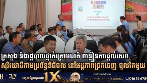 Ministry of Land Management and Kandal Administration Move to Accelerate Cadastral Services via One Window Service Unit