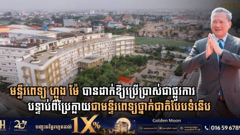 Luong Mae Hospital Officially Inaugurated as Cambodia’s Modern Specialized National Cancer Center